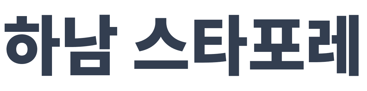 하남 스타포레 3차