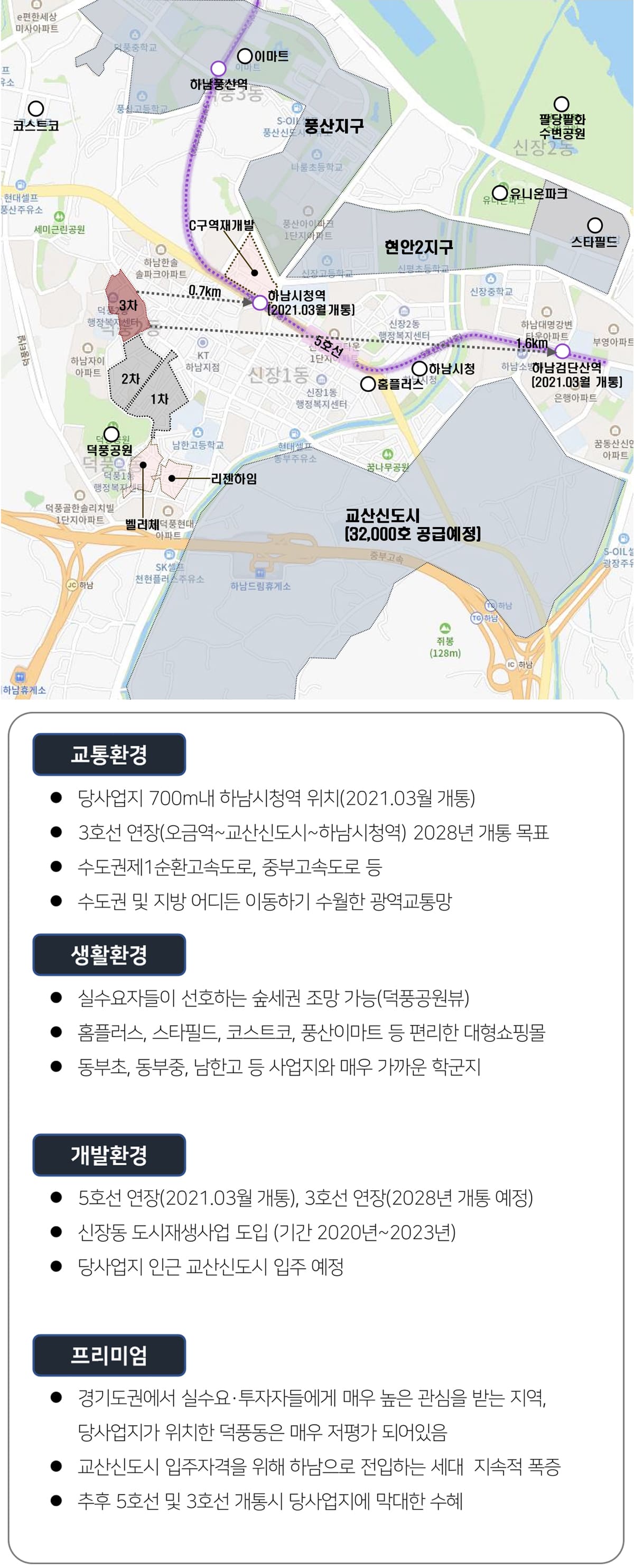 하남 스타포레 3차